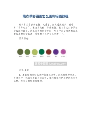 薰衣草彩铅画怎么画彩铅画教程