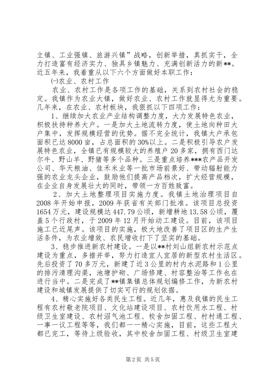 参加乡镇党委书记、镇长培训的心得体会大全_3_第2页