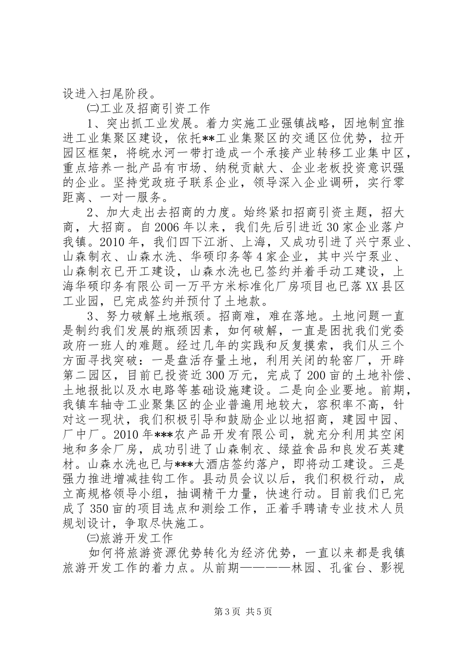 参加乡镇党委书记、镇长培训的心得体会大全_3_第3页