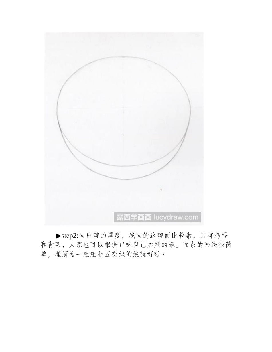 一碗面彩铅画教程彩铅画教程_第2页