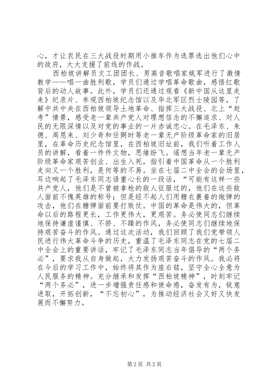 参观学习西柏坡体会十四5篇_3_第2页