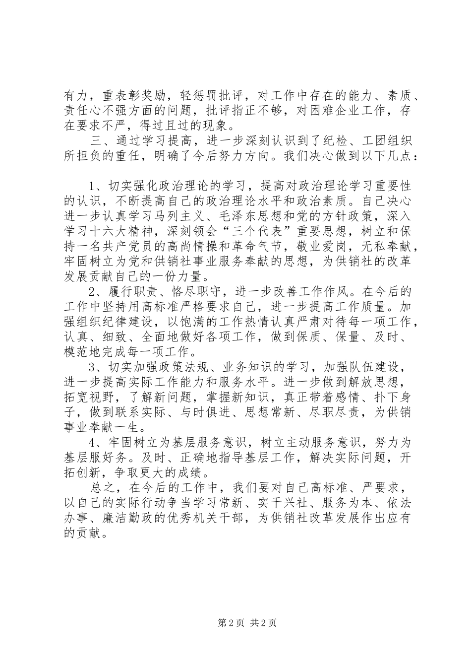 展创建五型文明机关活动的学习体会_第2页