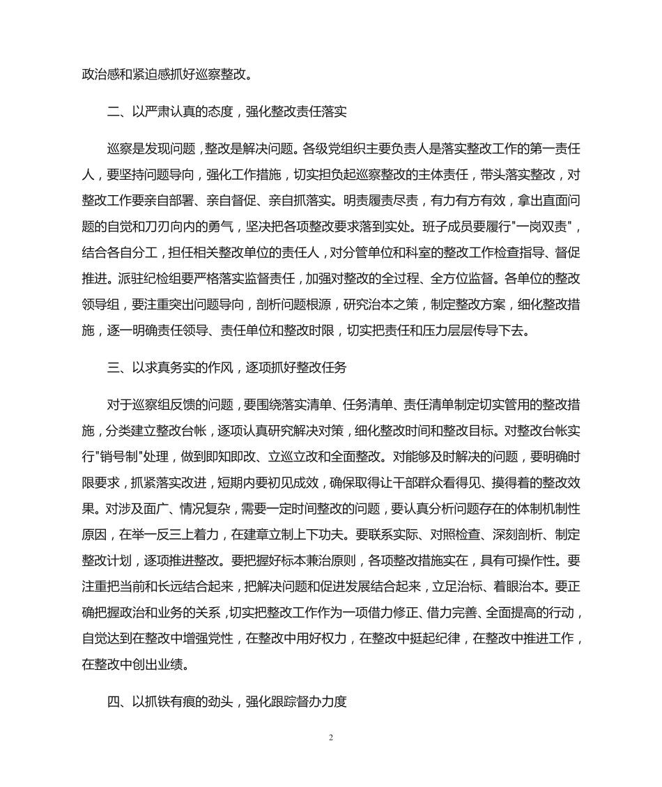 在巡察反馈会上的表态发言3篇(最新) _第2页