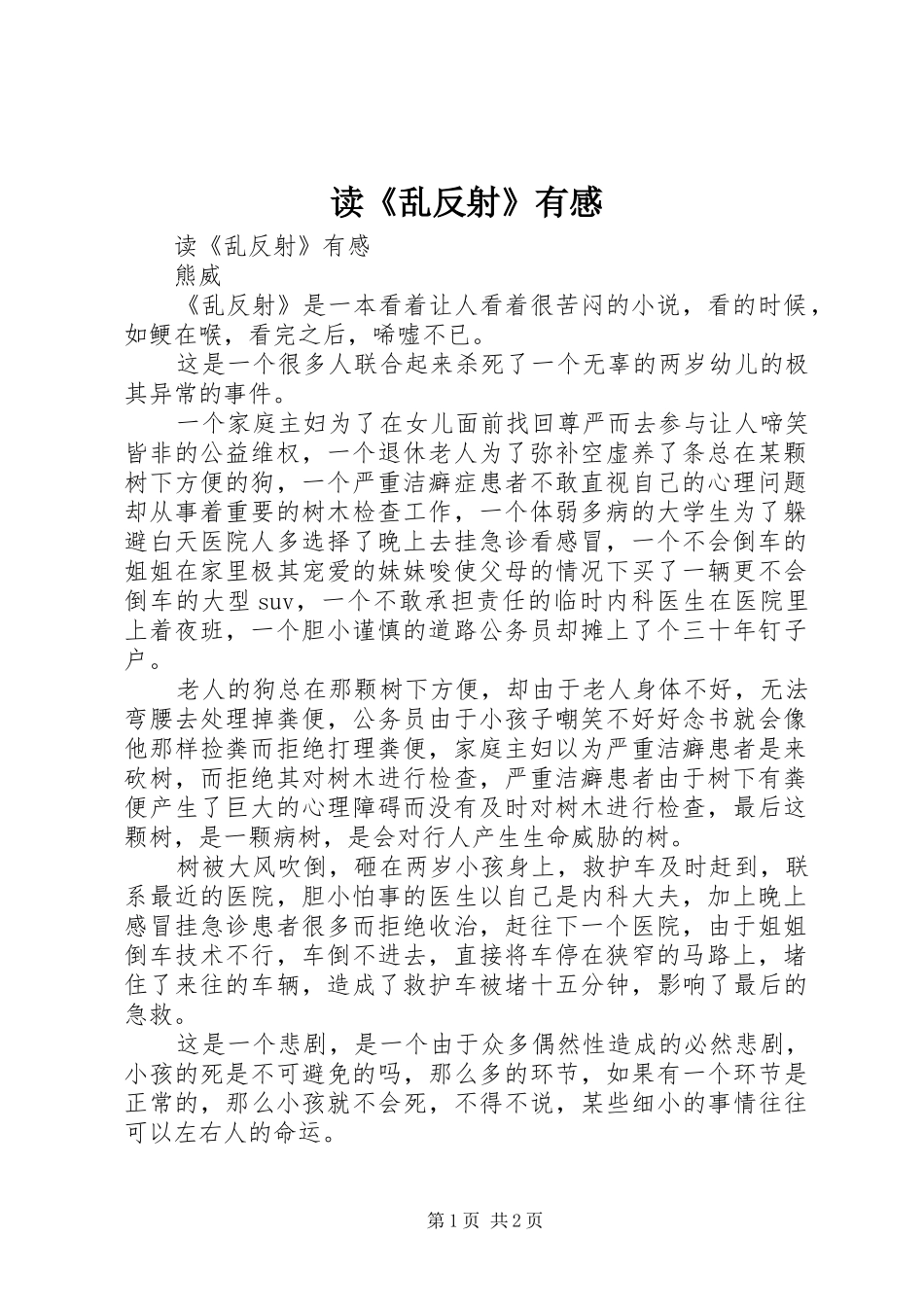 读《乱反射》有感_第1页