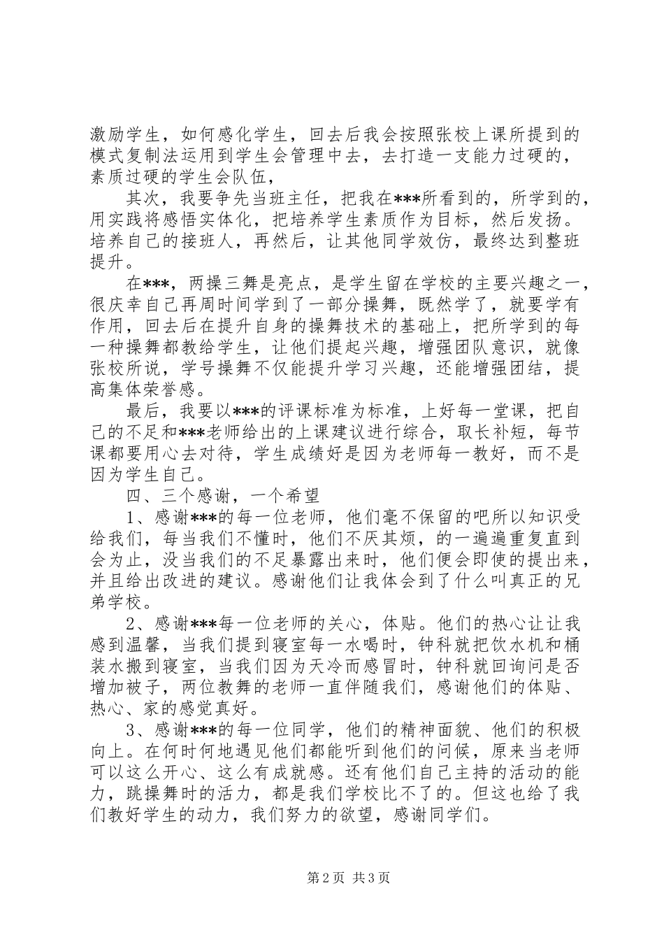 研讨会心得体会_第2页