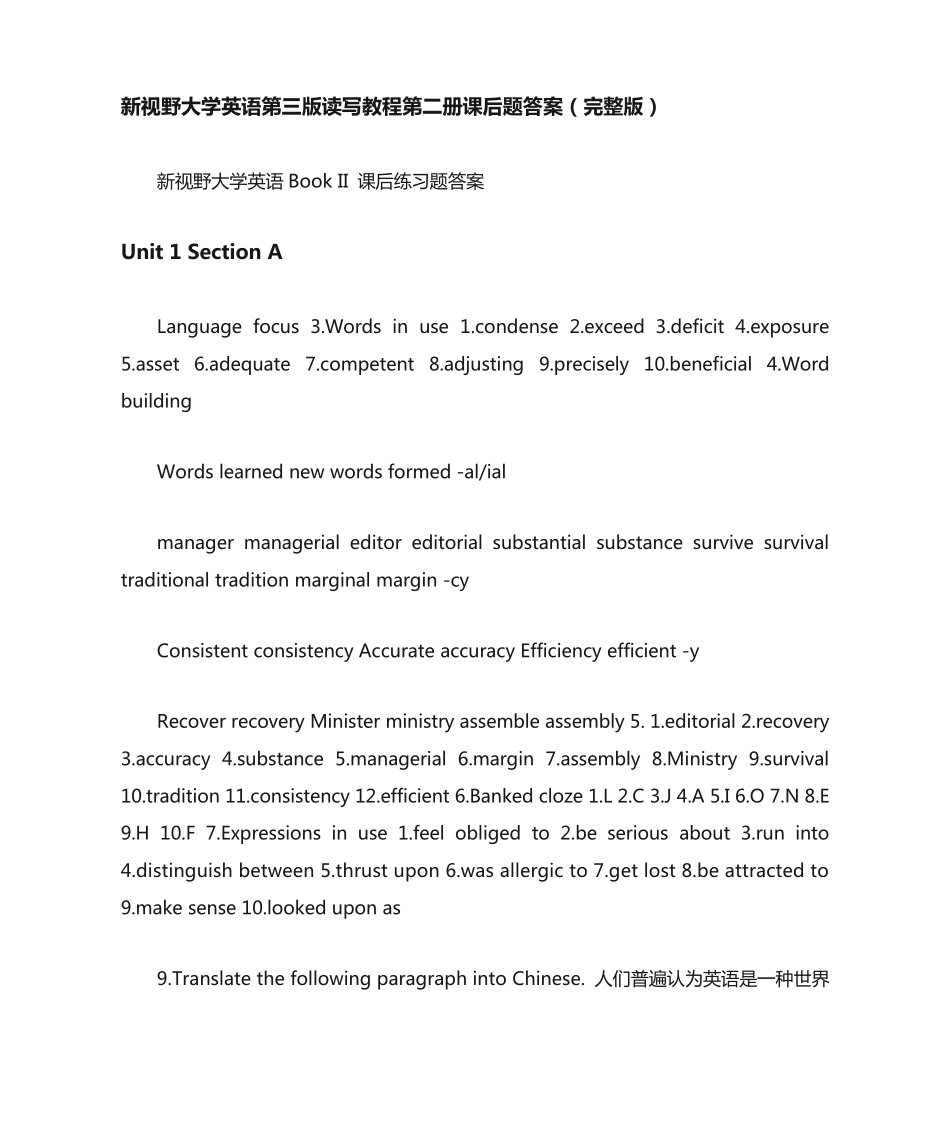 新视野大学英语第三版读写教程第二册课后题答案(完整版) _第1页