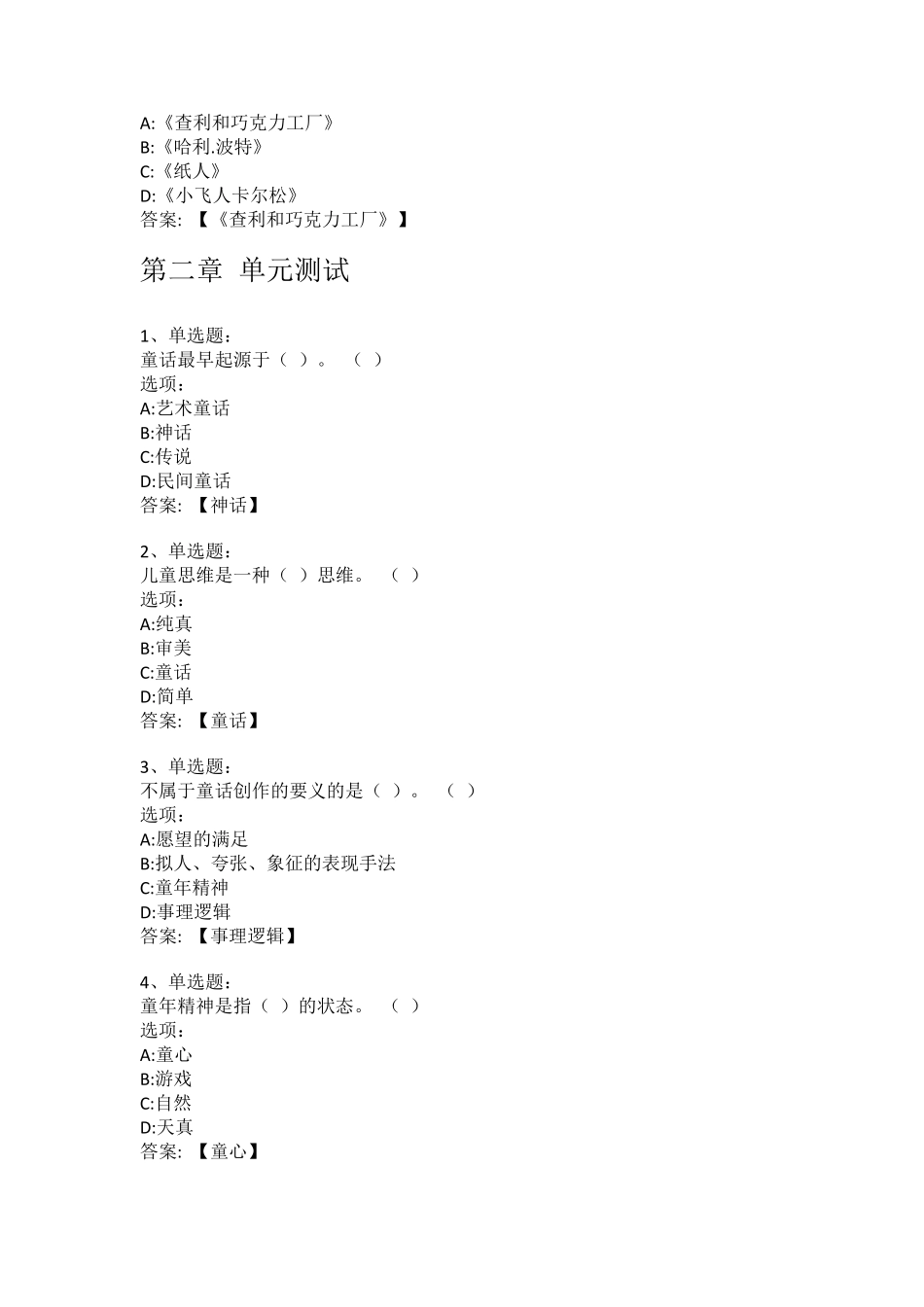 智慧树知到答案 中外儿童文学经典阅读与写作章节测试答案 _第2页