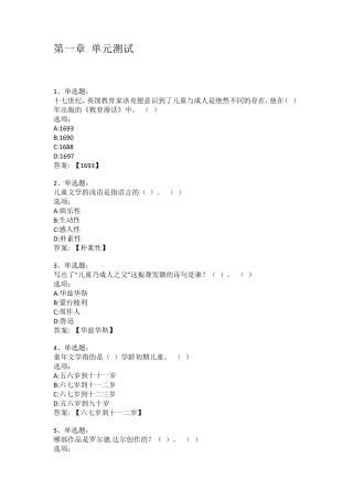 智慧树知到答案 中外儿童文学经典阅读与写作章节测试答案 