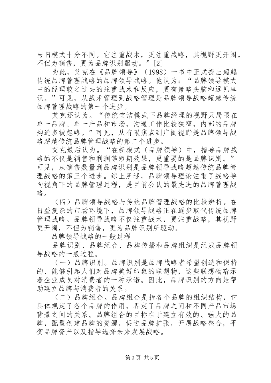战略品牌管理学习心得_第3页