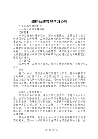 战略品牌管理学习心得