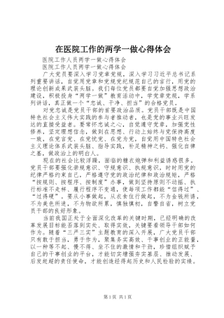 在医院工作的两学一做心得体会