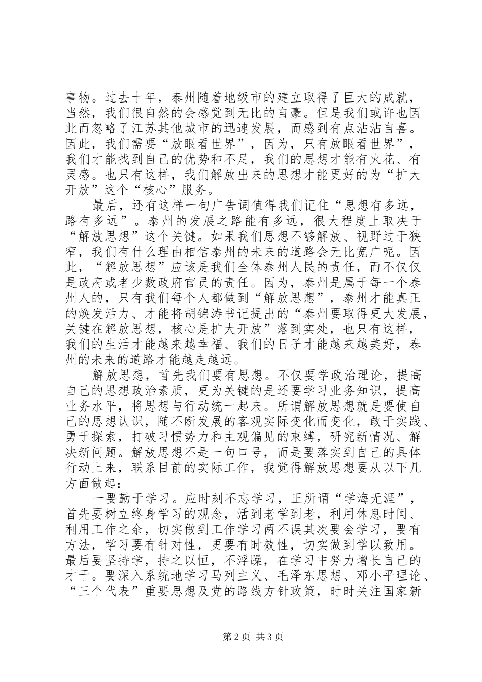 解放思想，排找差距学习心得_第2页