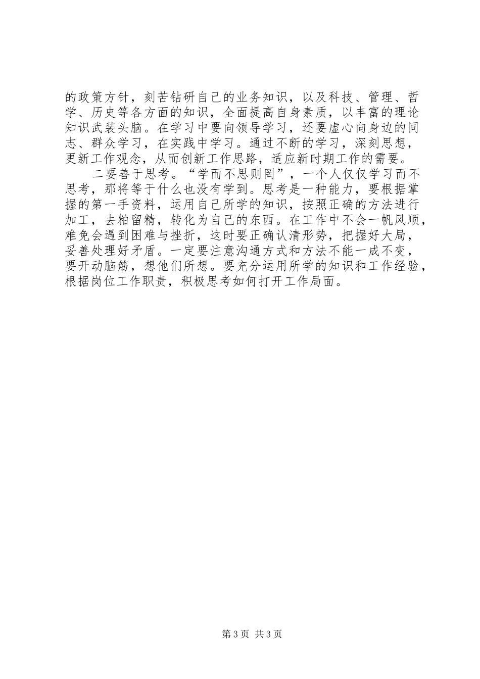 解放思想，排找差距学习心得_第3页