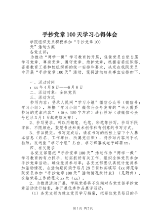 手抄党章100天学习心得体会