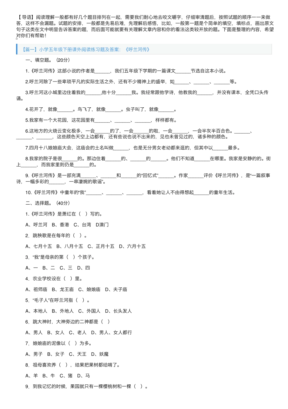 小学五年级下册课外阅读练习题及答案(10篇) _第1页