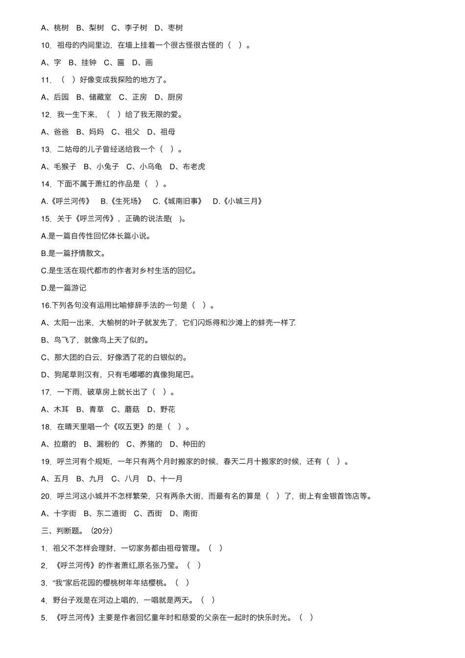 小学五年级下册课外阅读练习题及答案(10篇) _第2页