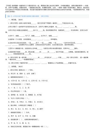 小学五年级下册课外阅读练习题及答案(10篇) 