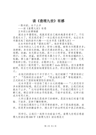 读《查理九世》有感