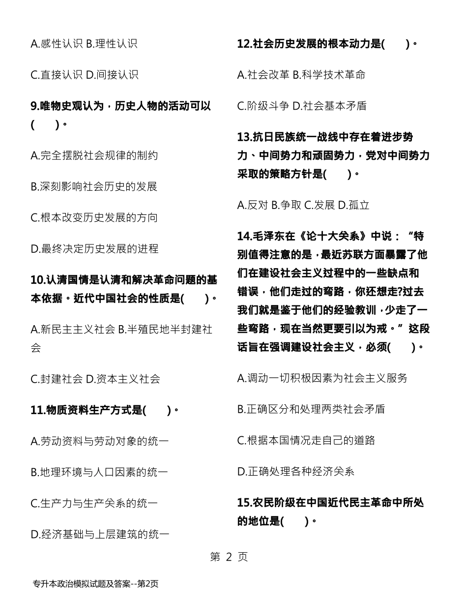 专升本政治模拟试题及答案_第2页