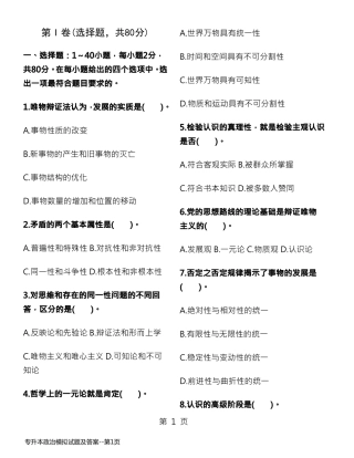 专升本政治模拟试题及答案