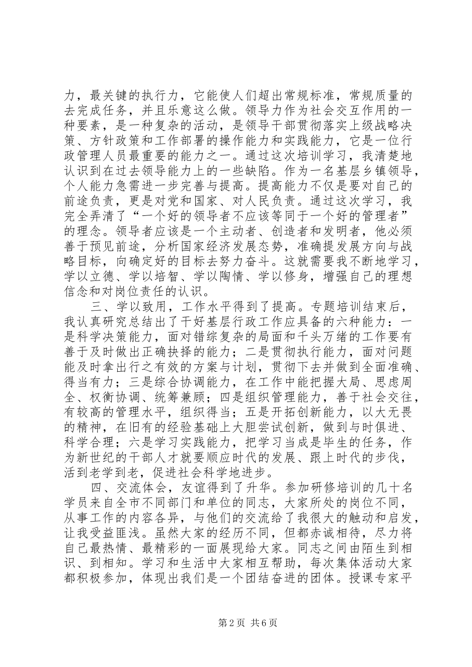 情境领导力学习体会_3_第2页