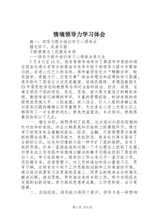 情境领导力学习体会_3