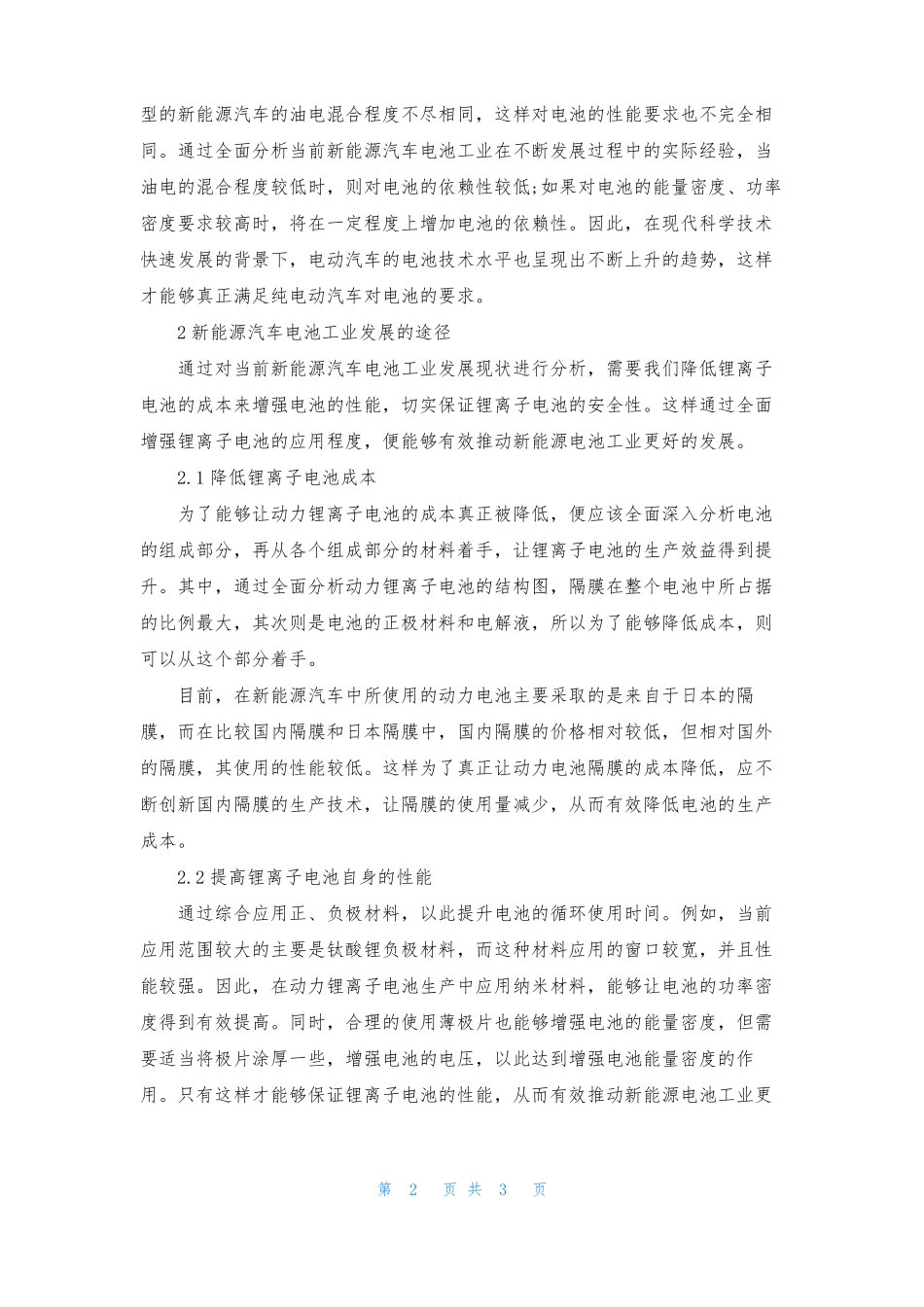 新能源汽车电池工业的发展现状研究_第2页