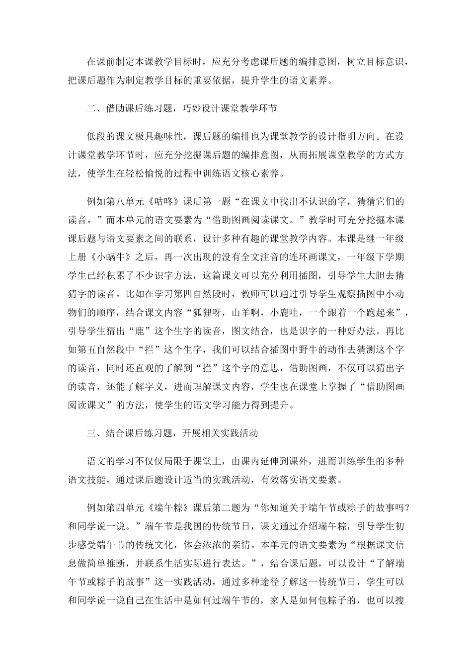 小学低段课后思考练习题的有效使用—以一年级下册为例浅谈语文要素的落精品_第2页