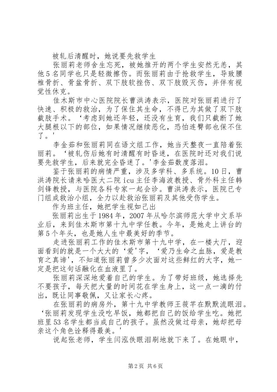 《最美女教师——张丽莉》有感——邓惠娟_第2页