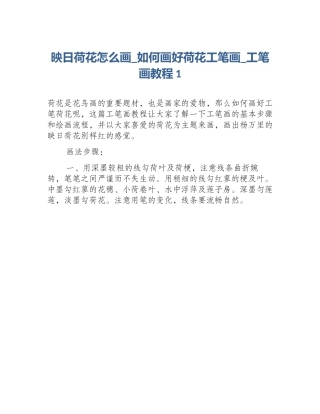 映日荷花怎么画_如何画好荷花工笔画_工笔画教程1