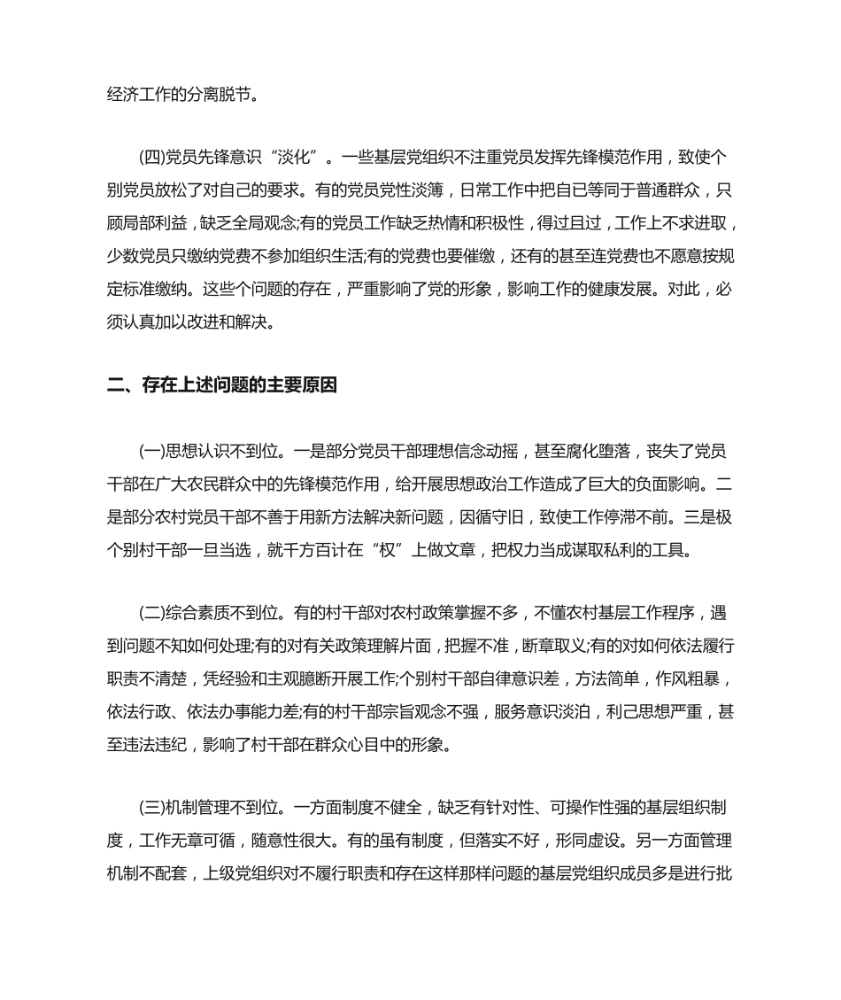 最新党建工作存在问题的原因分析 _第2页