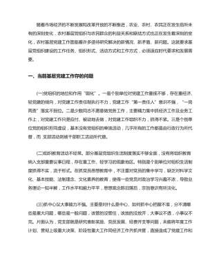 最新党建工作存在问题的原因分析 