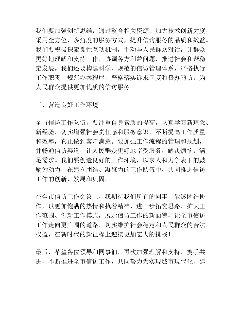 在全市信访工作会议上的讲话 _第2页