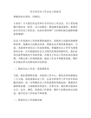 在全市信访工作会议上的讲话 