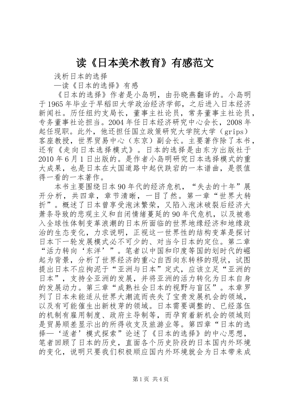 读《日本美术教育》有感范文_第1页