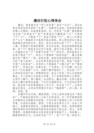 廉洁行医心得体会
