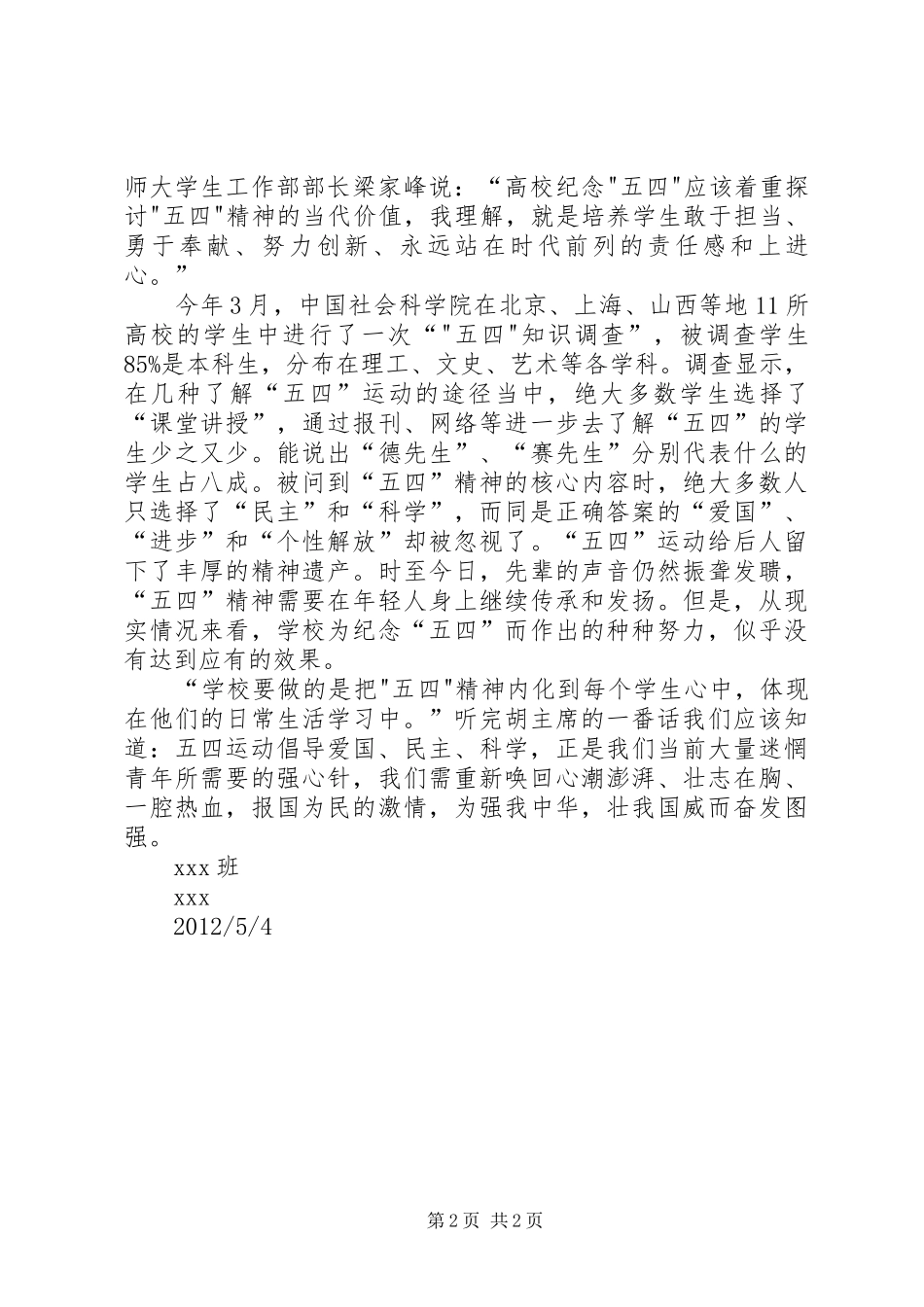 共青团成立90周年大会心得体会_第2页