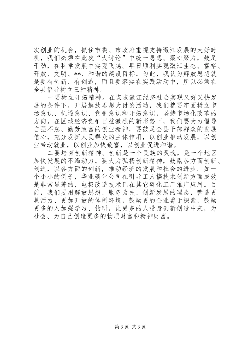 学习十七大解放思想心得体会-抢抓机遇凝心聚力科学发展_第3页