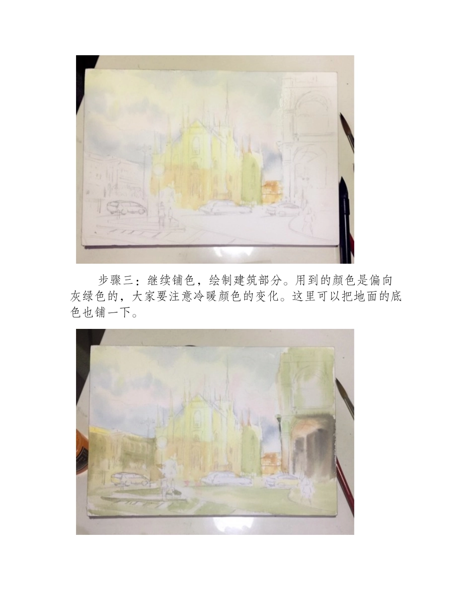 详细步骤建筑水彩画教程水彩画教程1_第2页