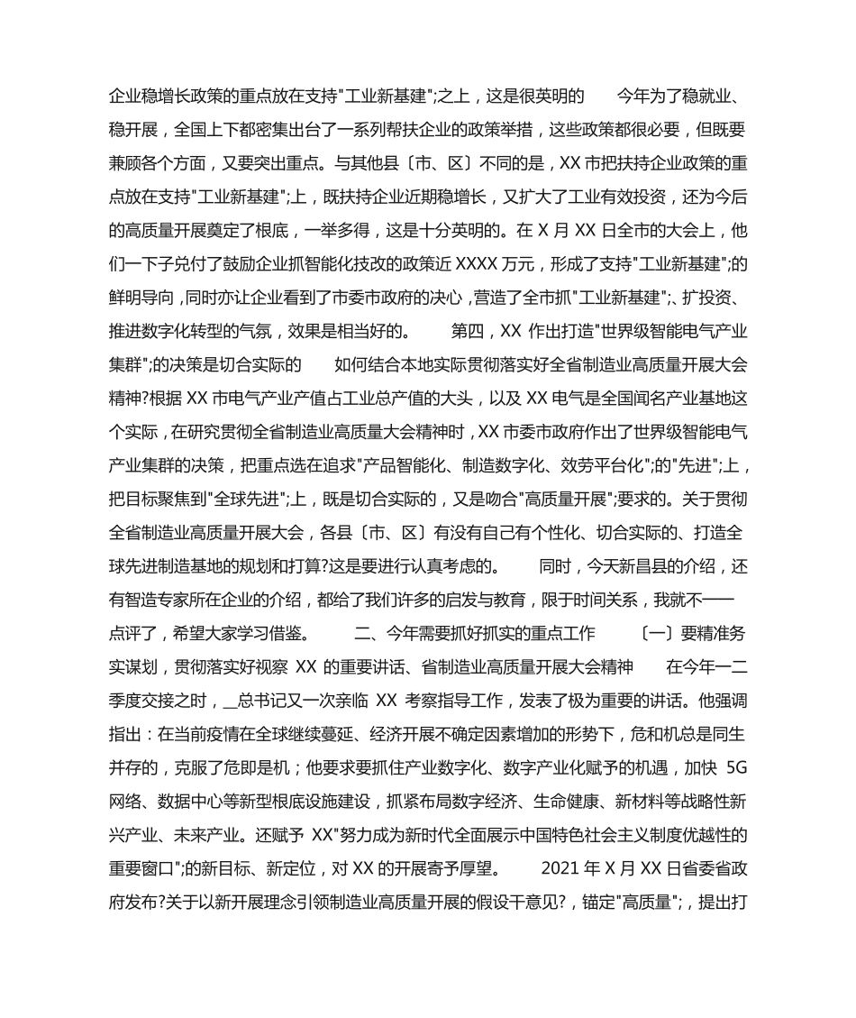 在“智能制造促进制造业高质量发展”视频会议上的发言 _第2页