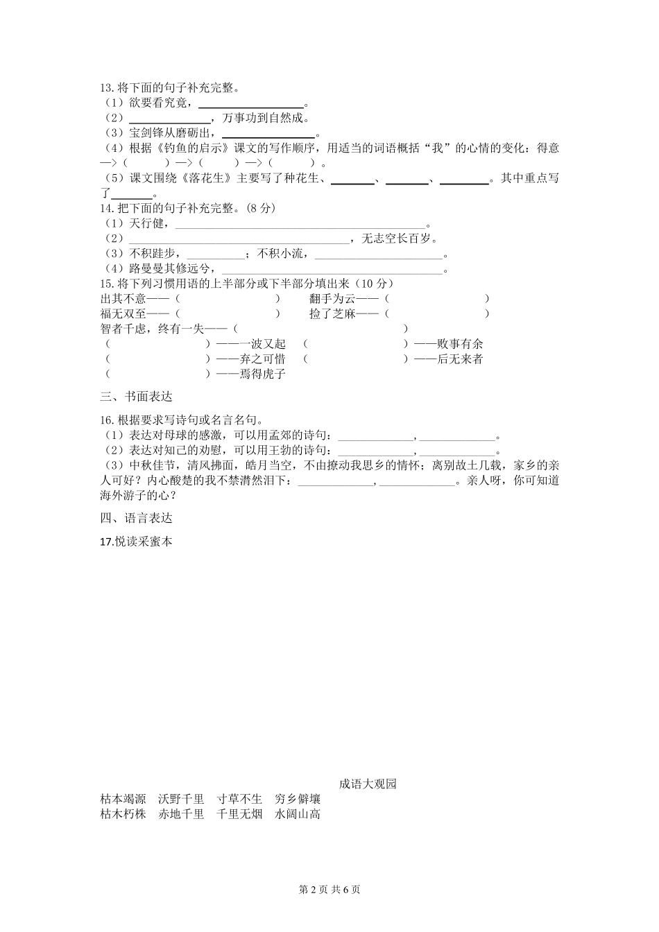 小升初语文熟语(谚语·俗语·名言警句)专题训练卷 _第2页