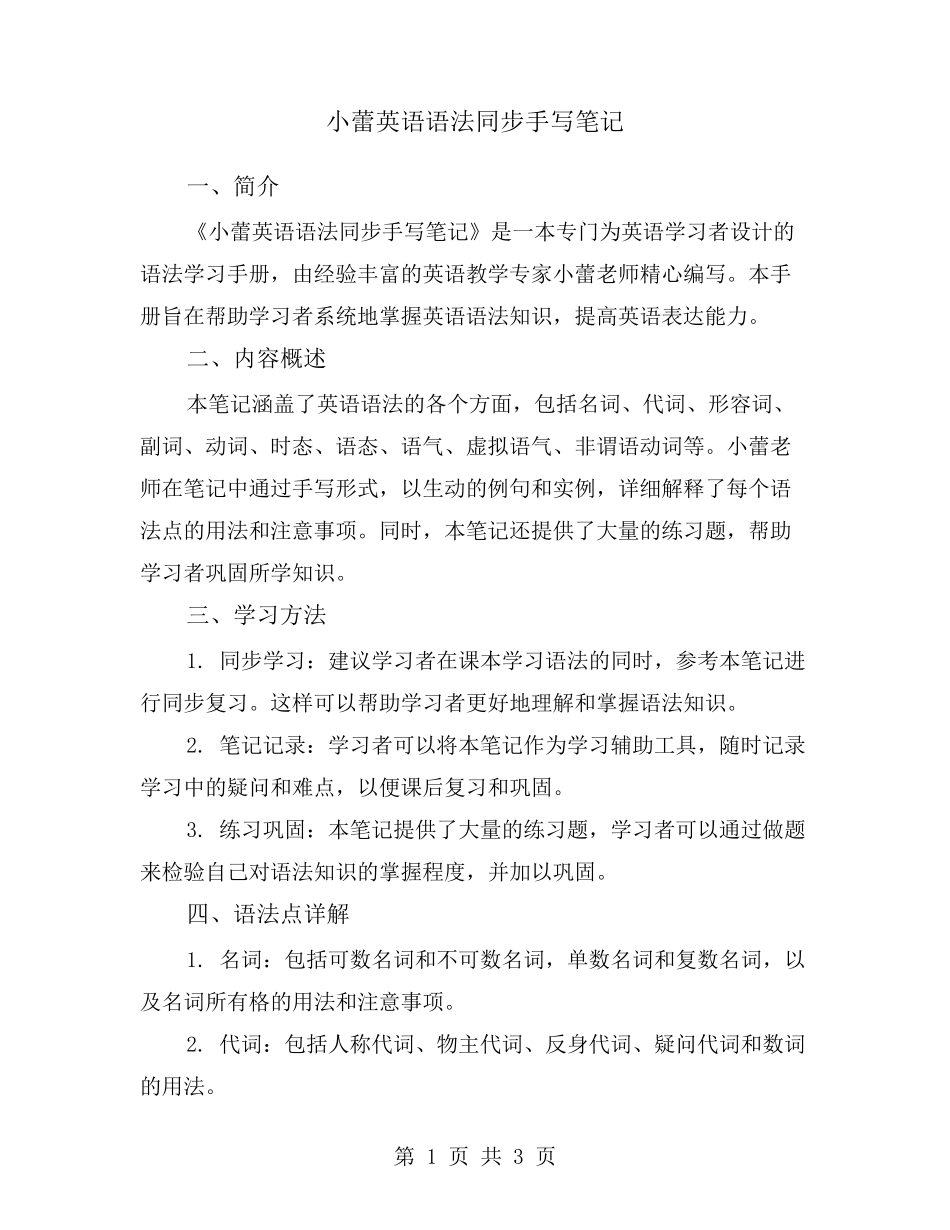 小蕾英语语法同步手写笔记 _第1页