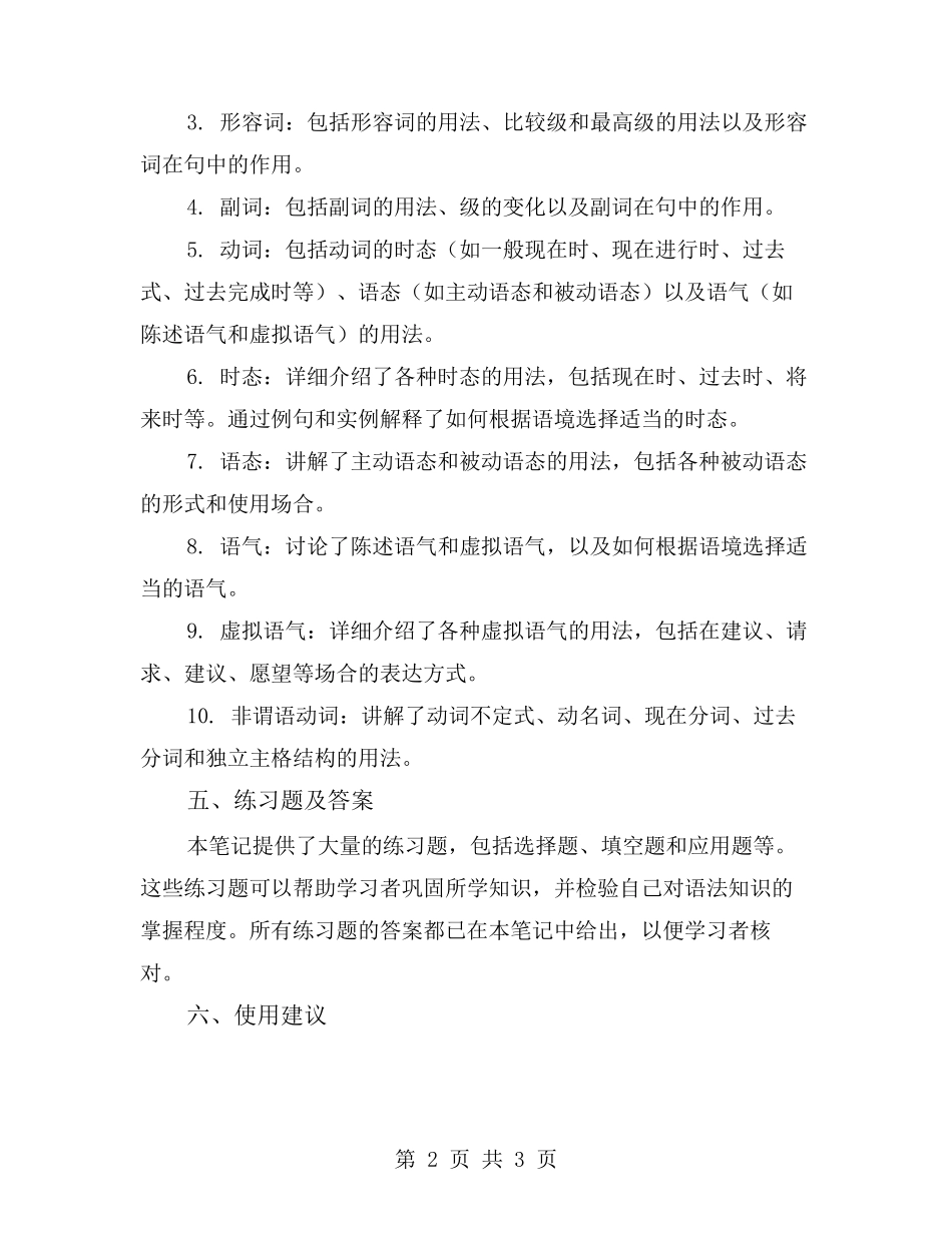 小蕾英语语法同步手写笔记 _第2页