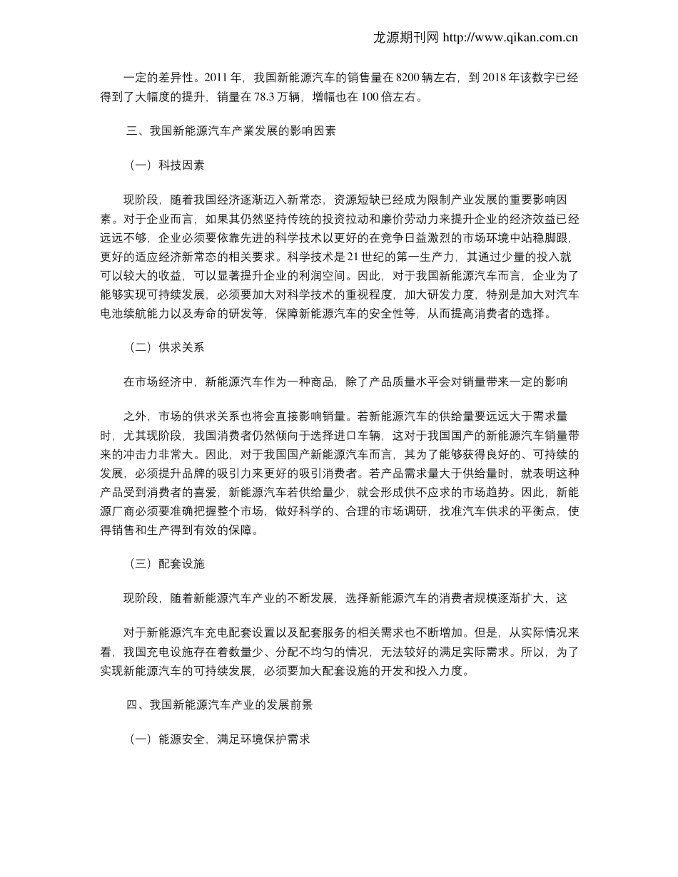 新能源汽车产业的经济分析_第2页