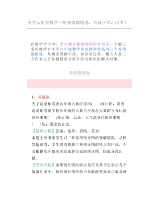 小学六年级数学下册易错题精选学习巩固 