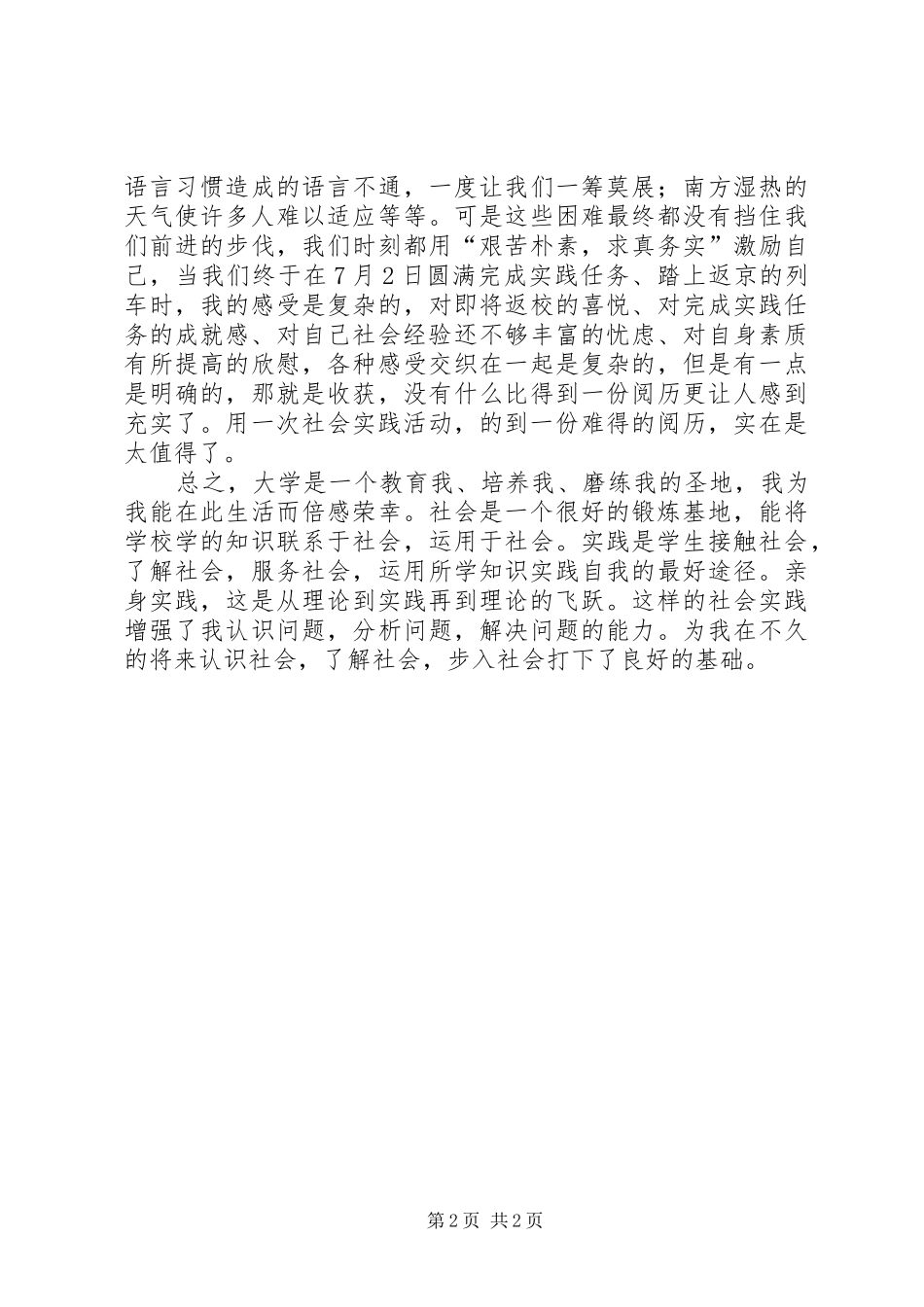 我对思政课的感想_第2页