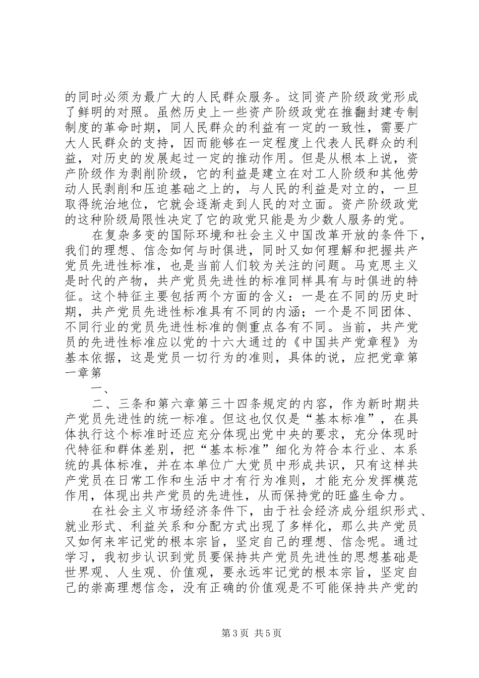 党的性质及指导思想的心得_第3页