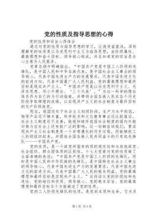党的性质及指导思想的心得