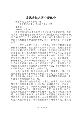 常思贪欲之害心得体会