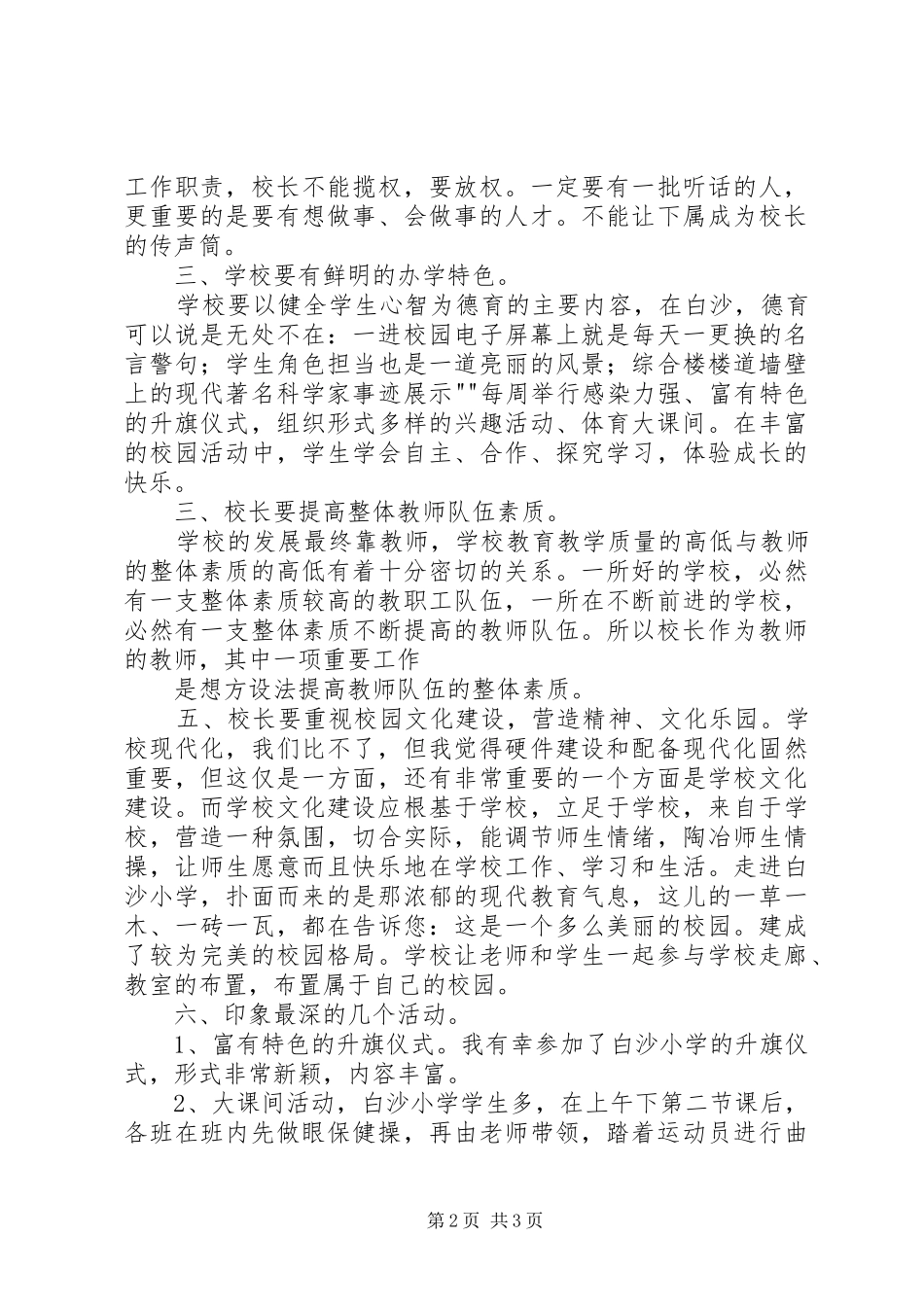 校长挂职培训心得体会[5篇材料]_第2页